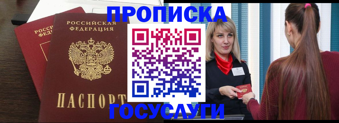 прописка поиск в Рыбинске