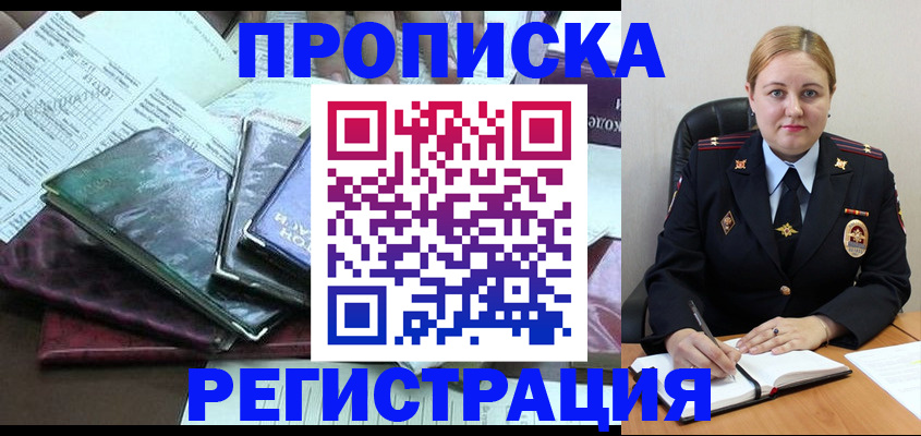 временная регистрация адрес в Рыбинске